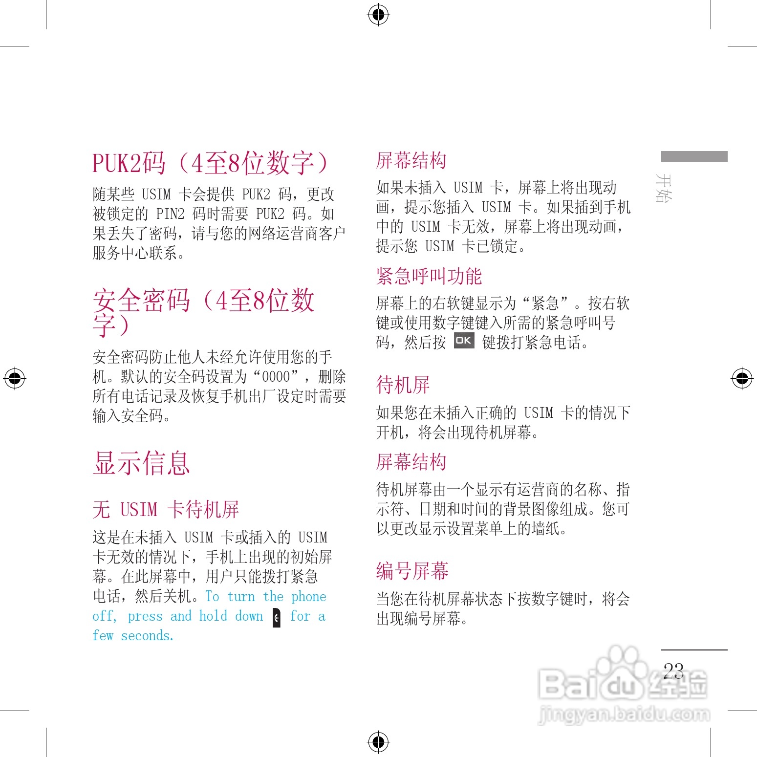 LG KU800手机使用说明书:[12]