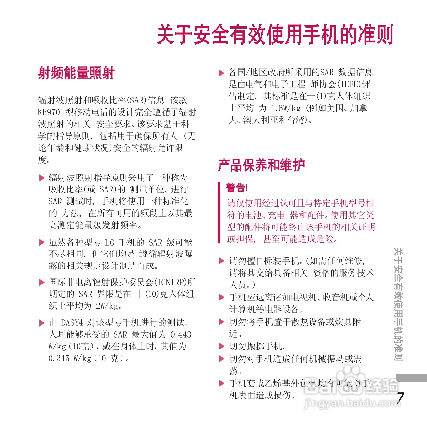 LG KE970手机使用说明书:[10]