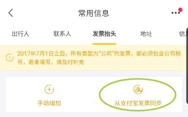 飞猪旅行怎样同步支付宝发票