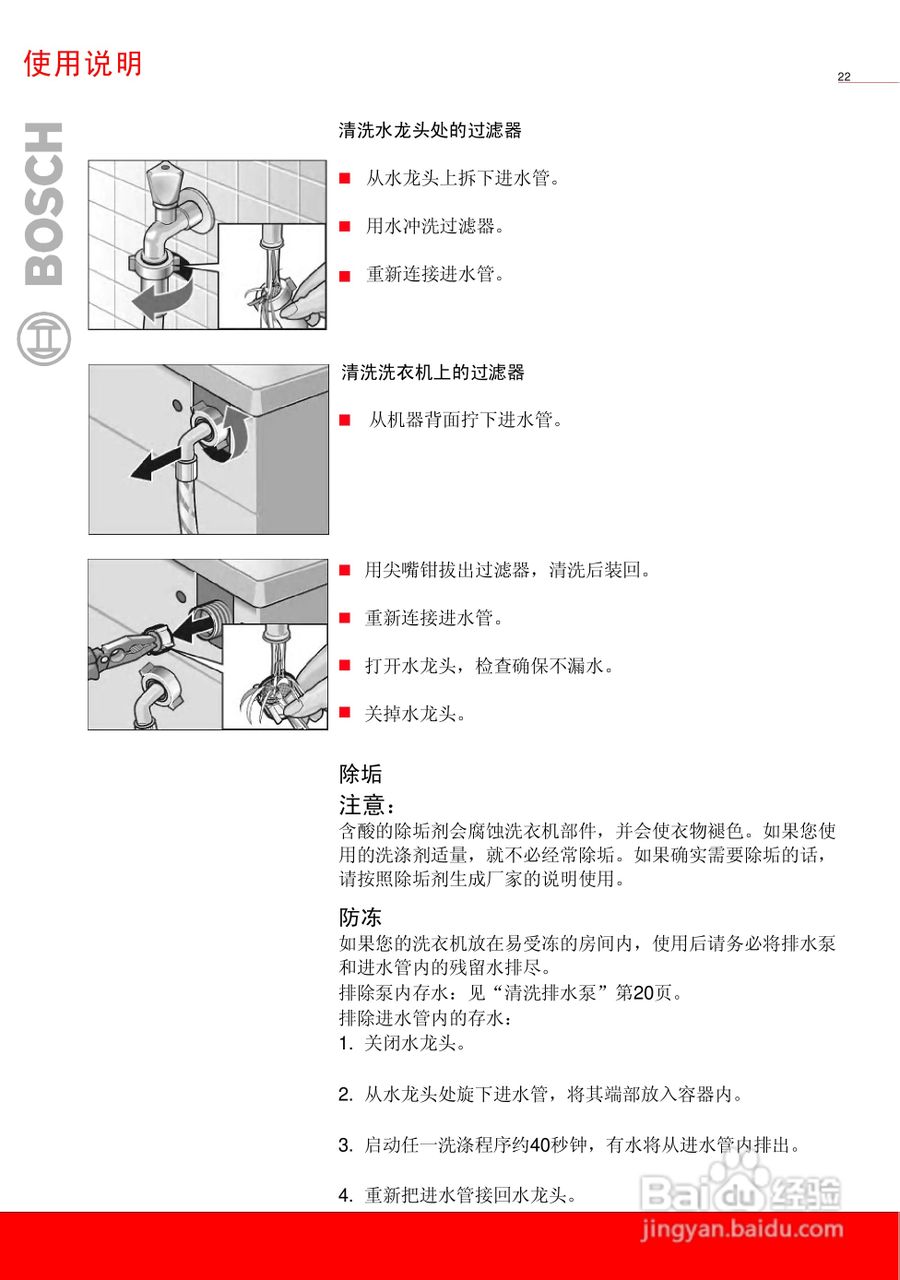 博世XQG52 16068全自动滚筒式洗衣机使用及安装说明书:[3]
