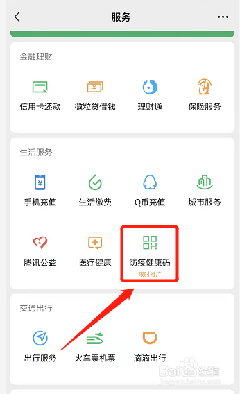 怎么帮家里老人申请健康码