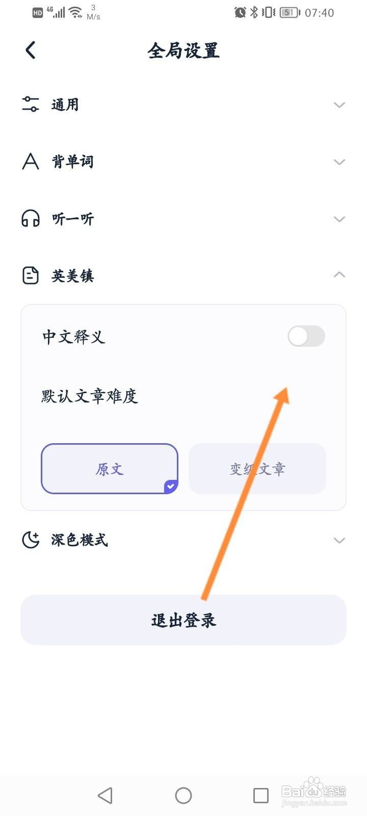 万词王软件中怎么开启中文释义功能