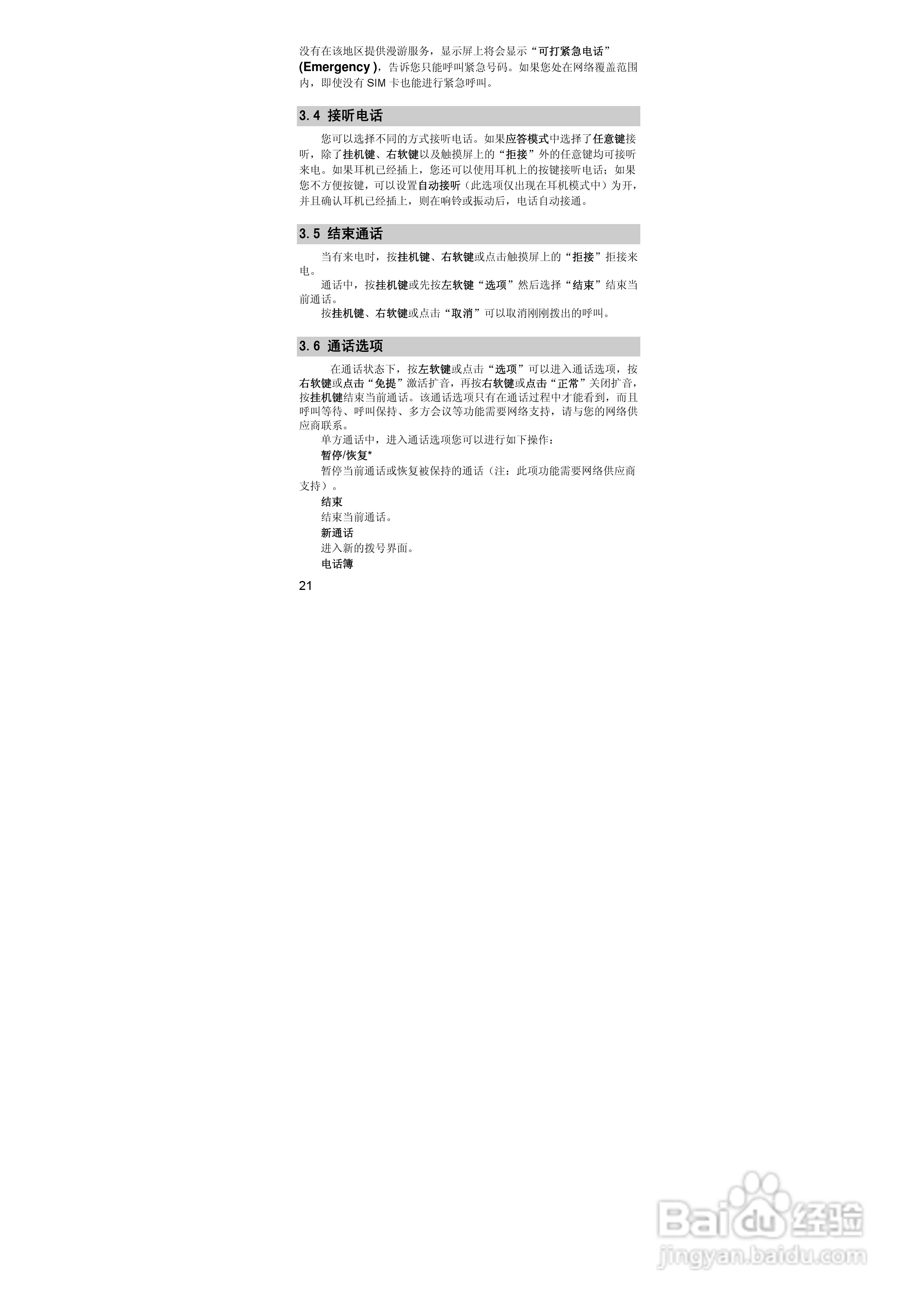 联想lenovo i880手机使用说明书:[3]