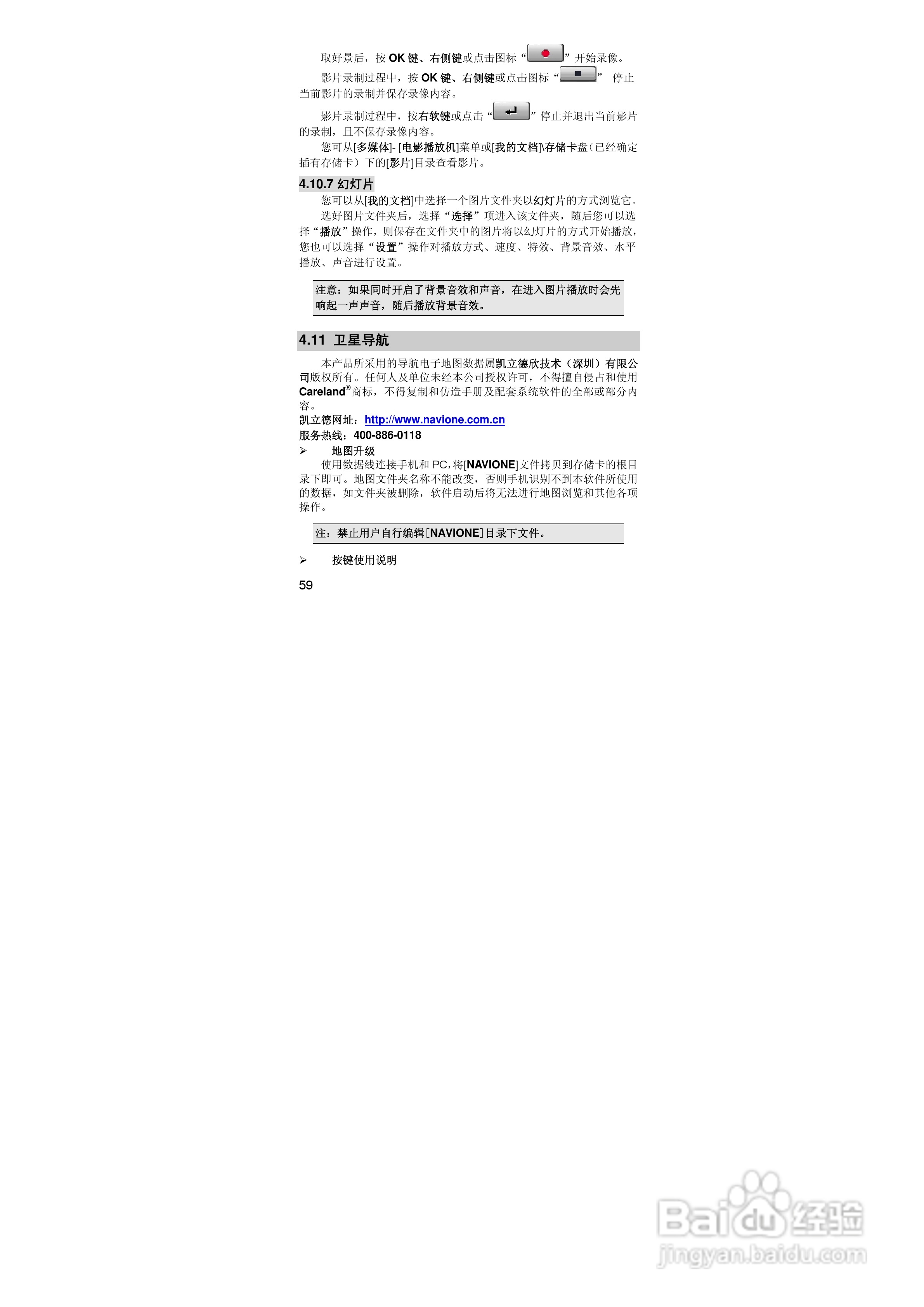 联想lenovo i880手机使用说明书:[6]