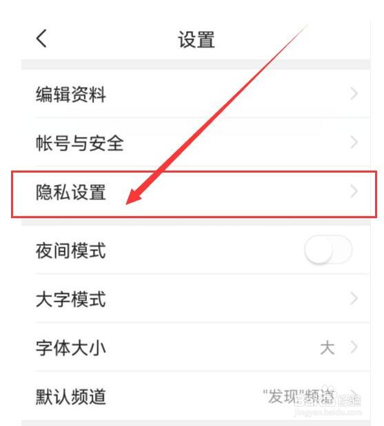 如何允许今日头条将我推荐给我可能认识的人