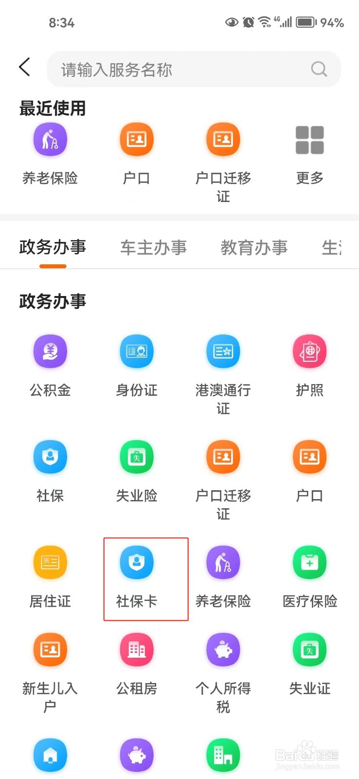 怎样查看哈尔滨社保查询指南