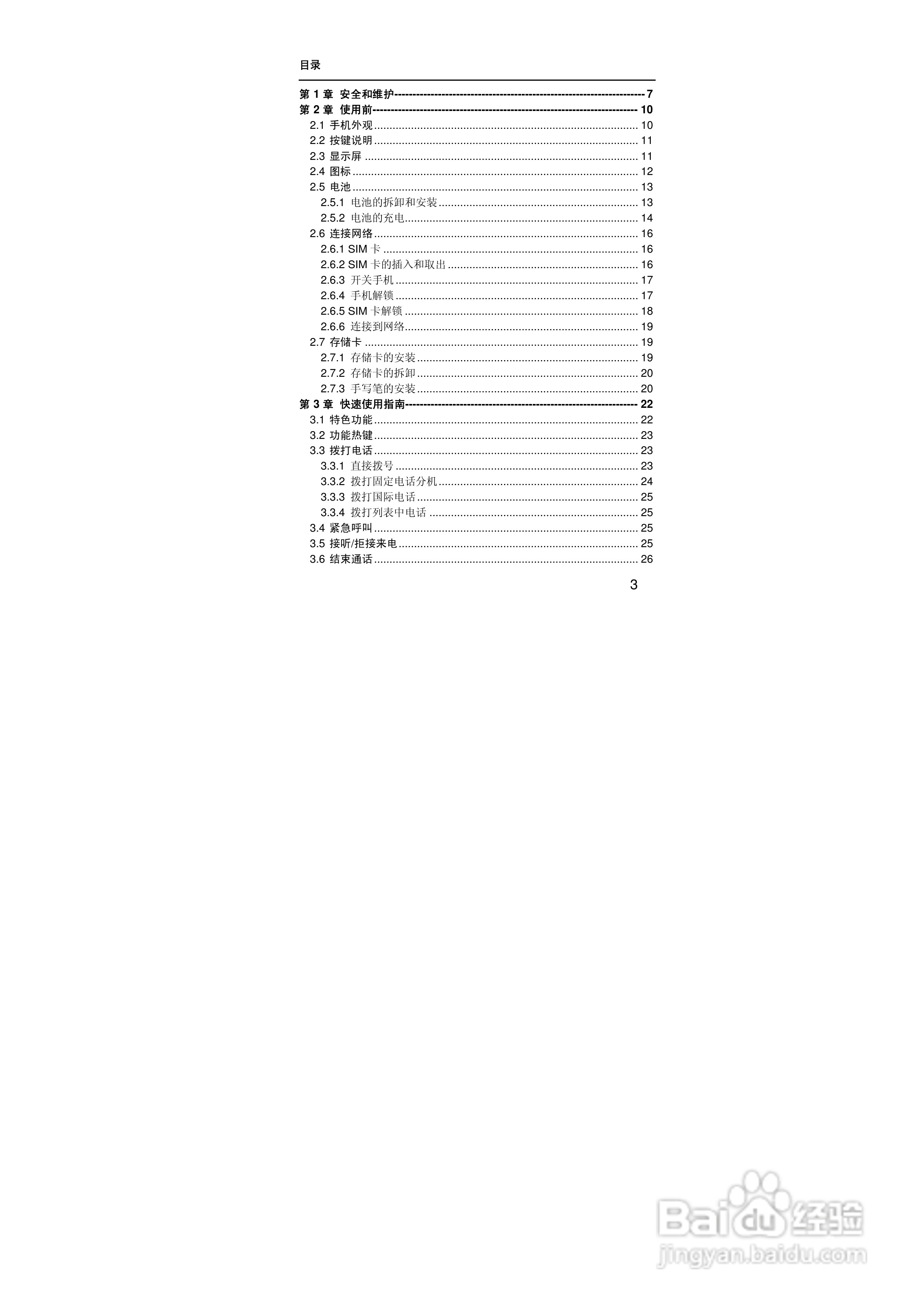 联想S770手机使用说明书:[1]