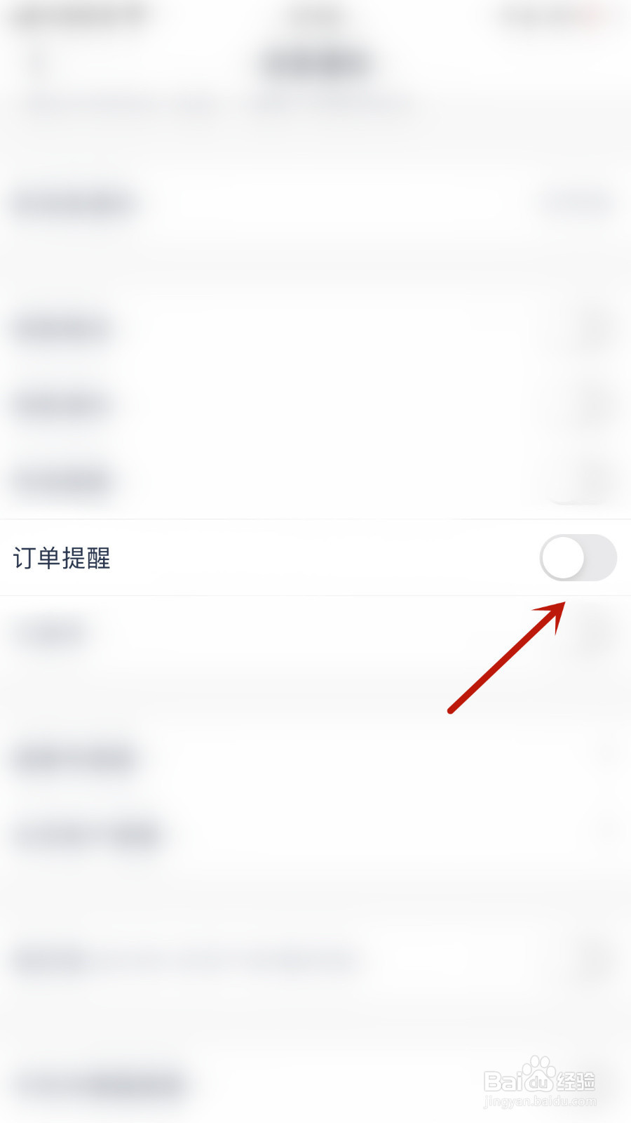 如何设置微医订单提醒开启