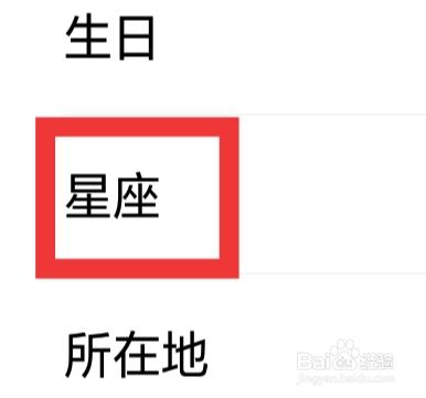 缘恋APP怎样设置星座