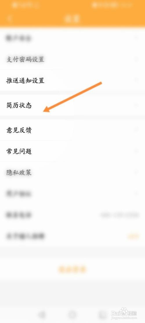 猎人招聘要怎样开启简历仅自己可见