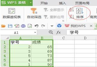表格怎么对数据排序
