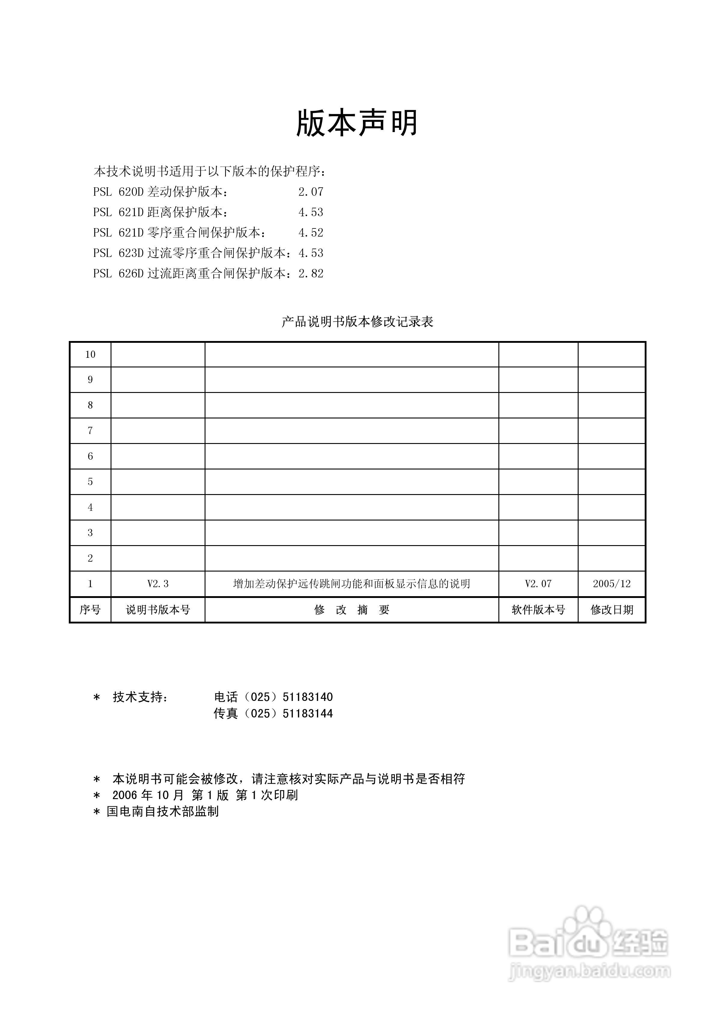 PSL626D数字式线路保护技术说明书:[1]