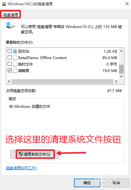升级Win10之后怎么清理旧系统文件Windows.old