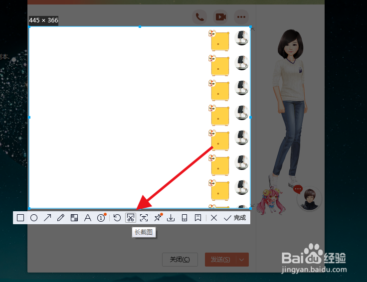 电脑版QQ如何长截图?