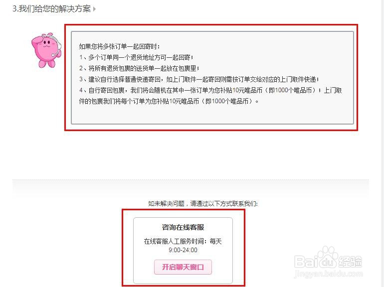 如何联系唯品客服
