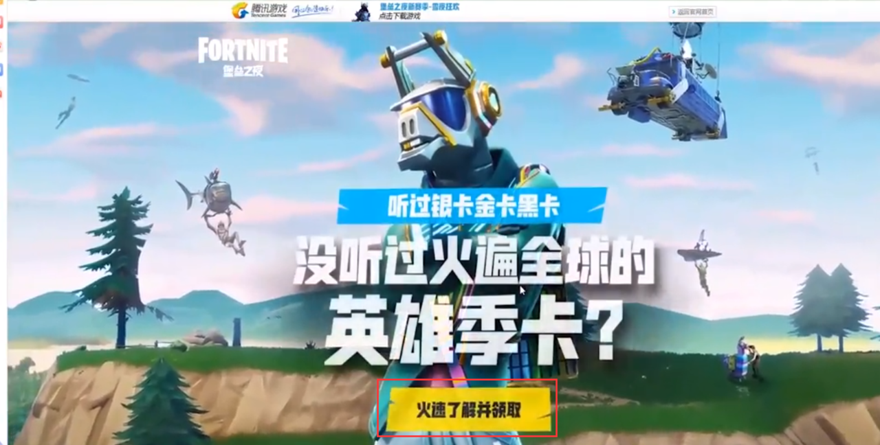 堡垒之夜如何领取英雄季卡