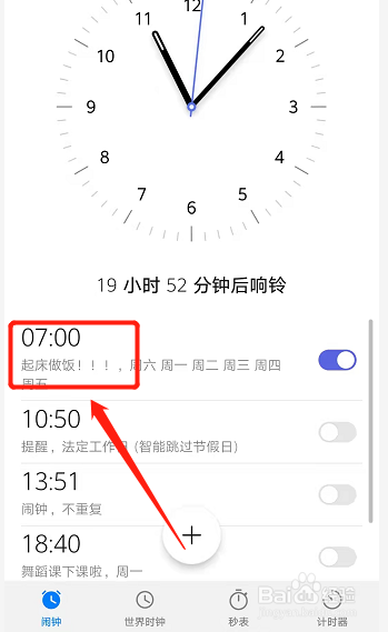 如何换闹钟铃声