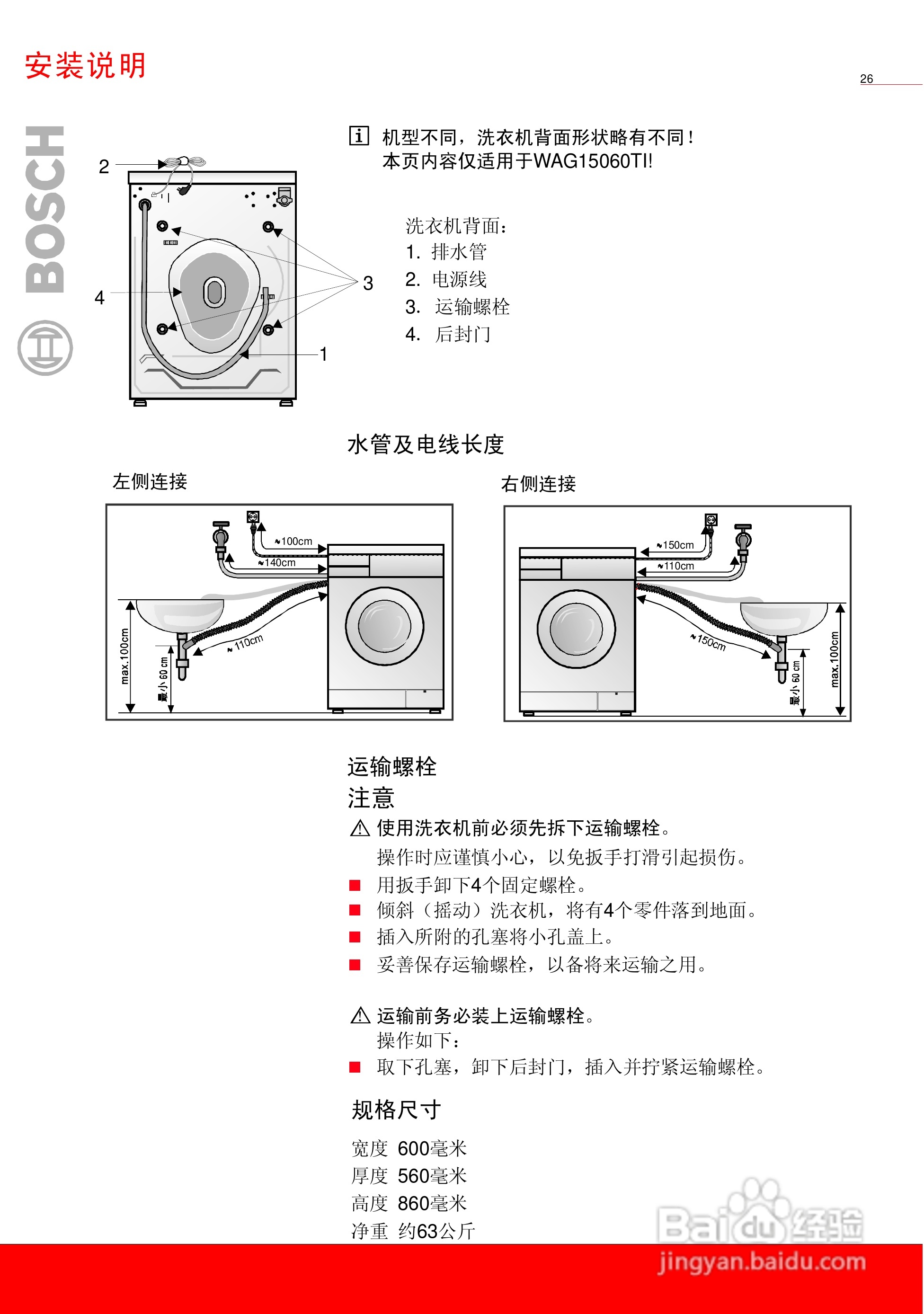 博世XQG52 15060全自动滚筒洗衣机使用及安装说明书:[3]