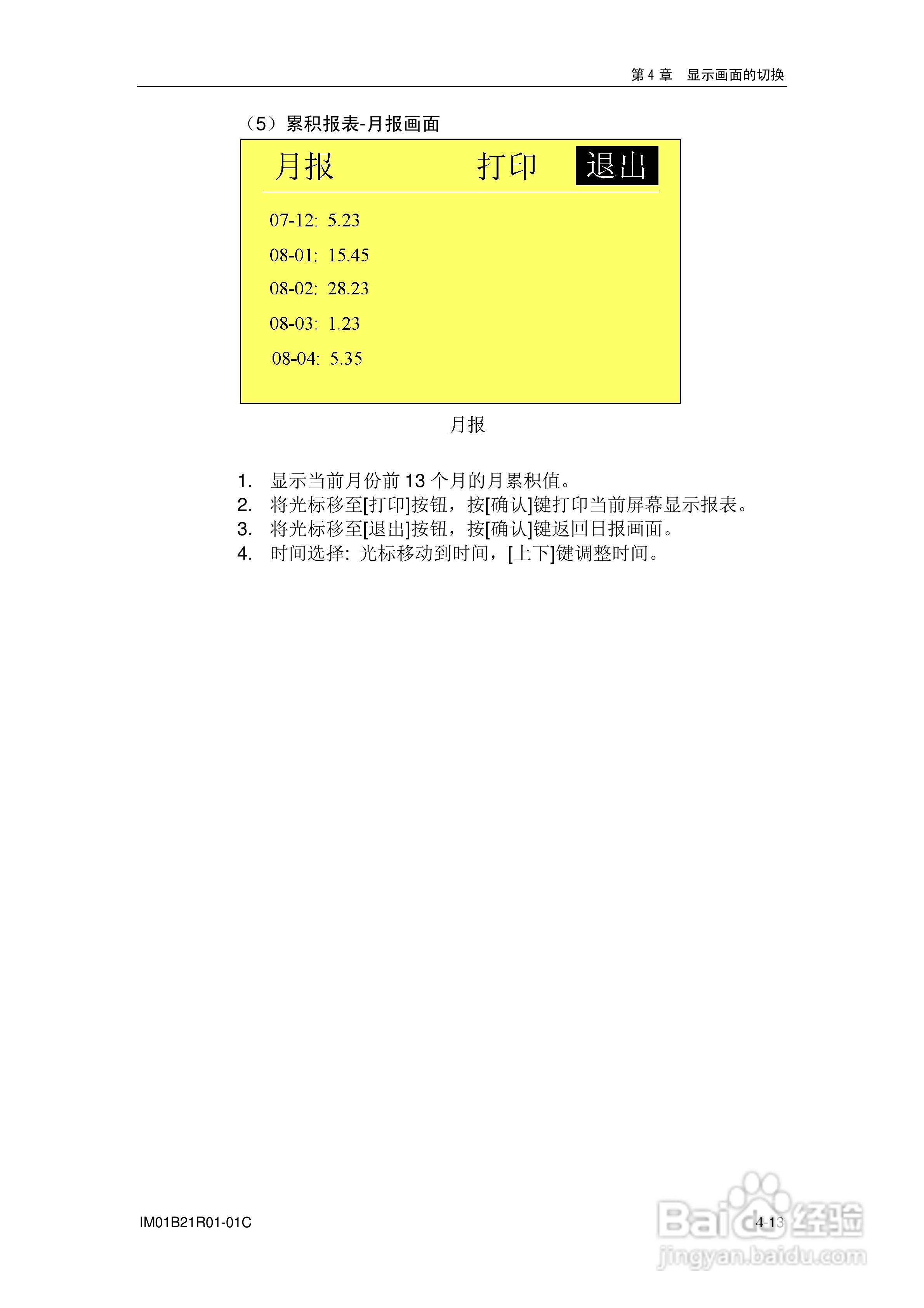 YD200L流量积算记录仪使用说明书:[6]