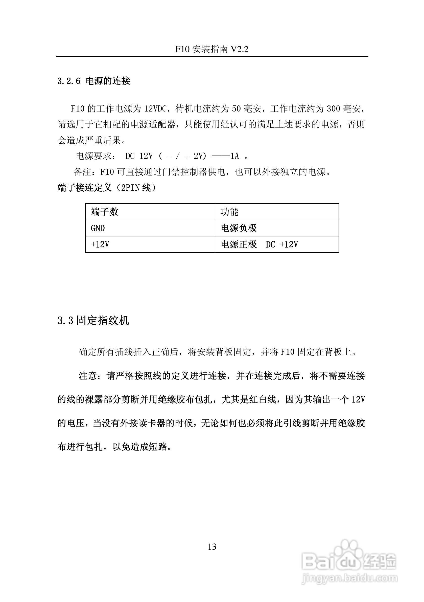 中控F10指纹读卡器/读头安装指南:[2]