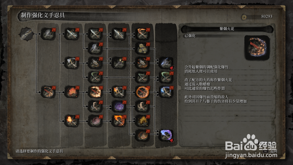 只狼义肢获得方法