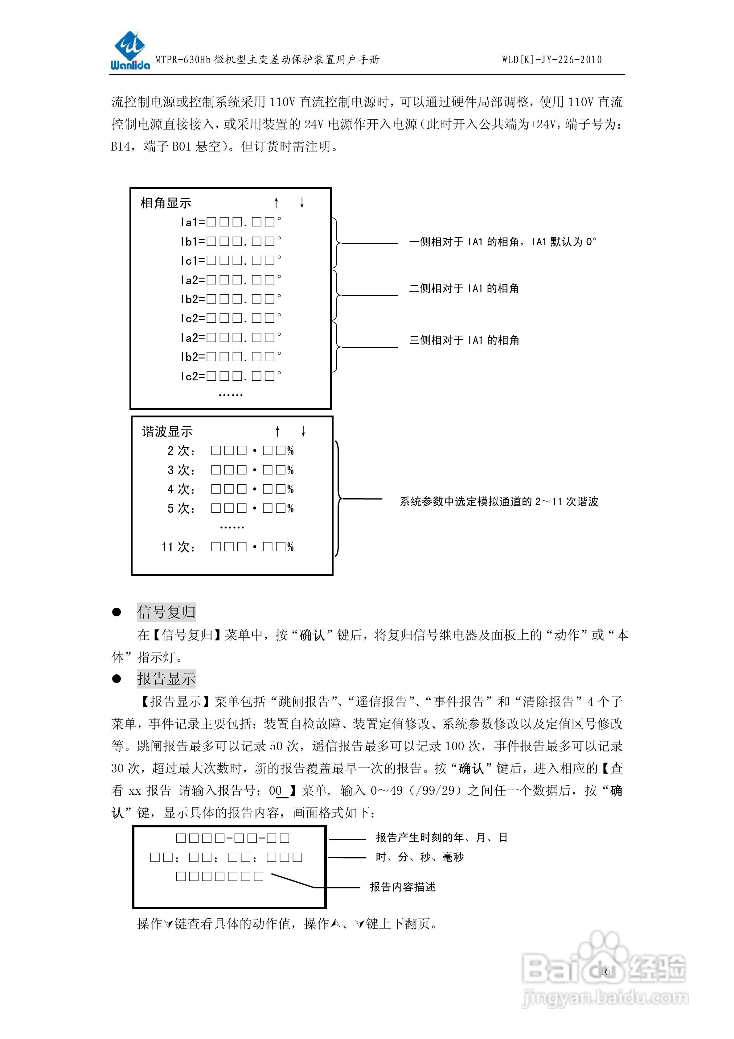 MTPR-630Hb微机型变压器差动保护装置用户手册:[2]