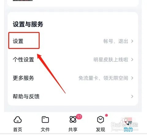 百度网盘如何开启动态无图模式