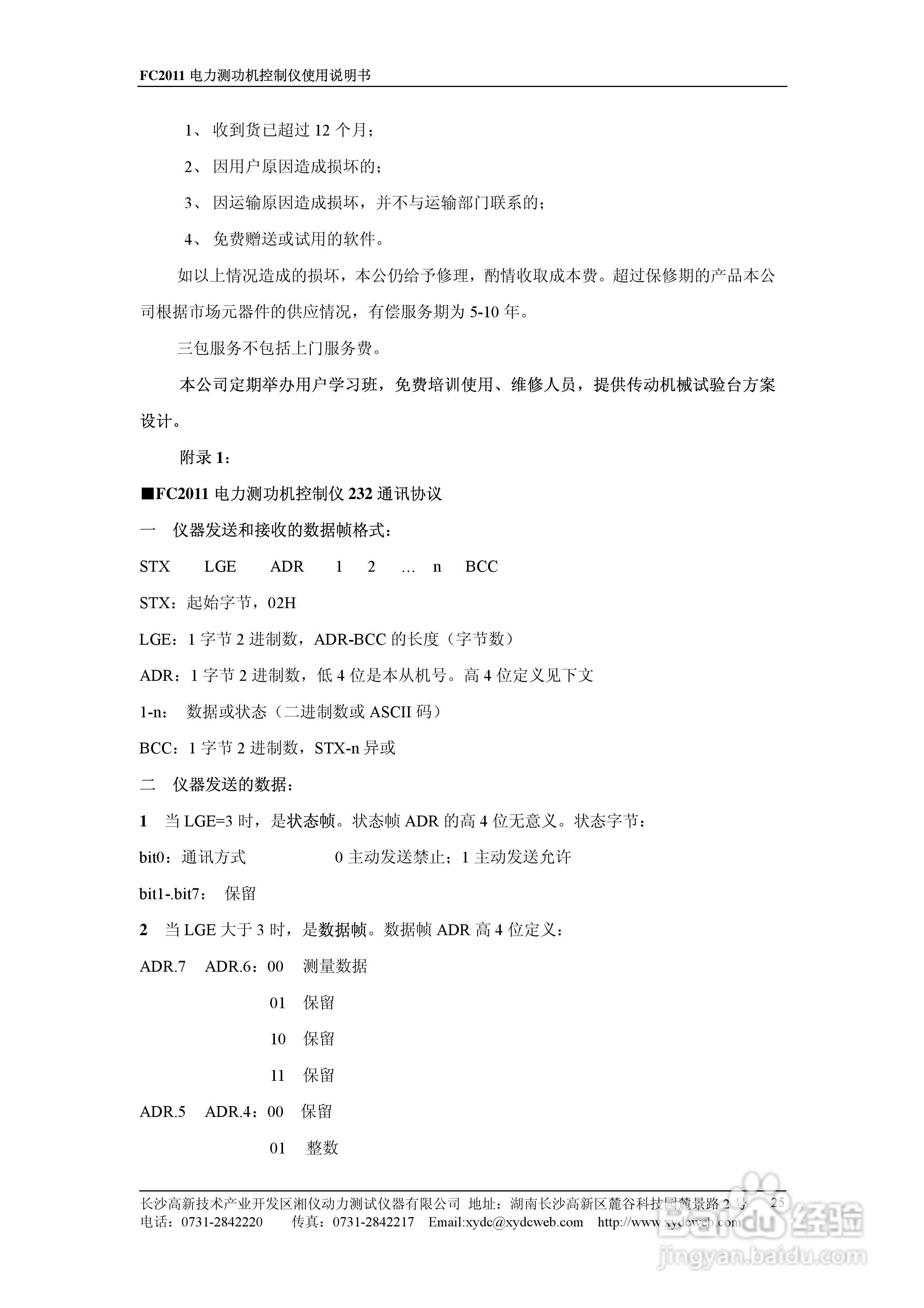 PowerLink FC2011电力测功机控制仪使用说明书:[3]