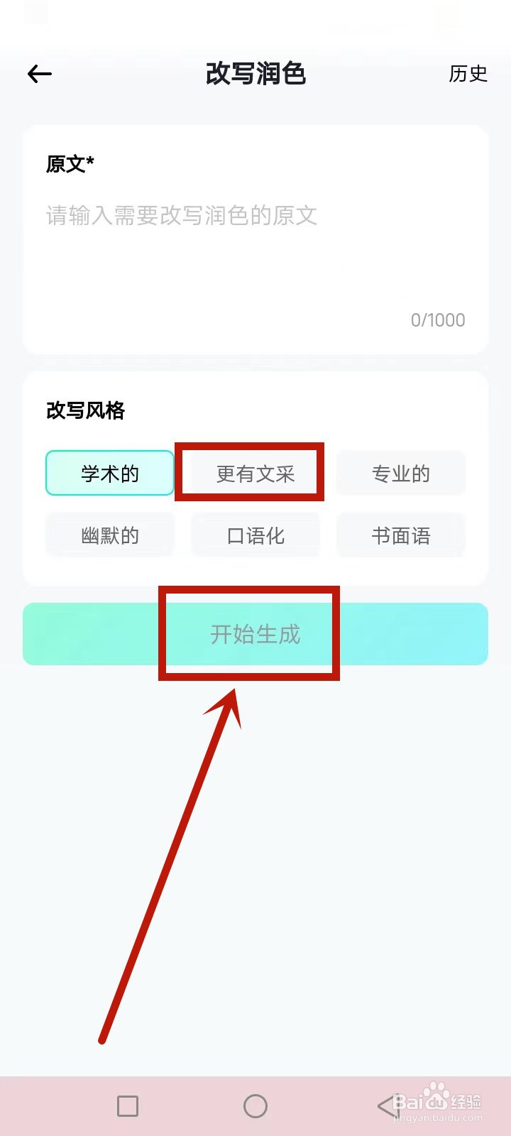 怎么使用光速写作AI修改润笔文章