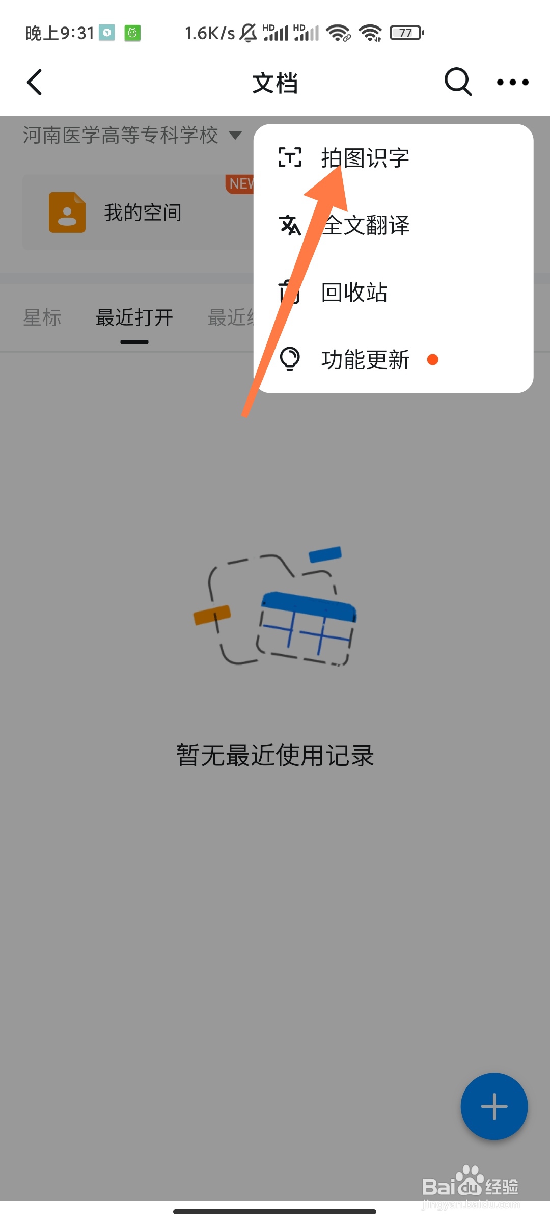 钉钉怎么拍图识字