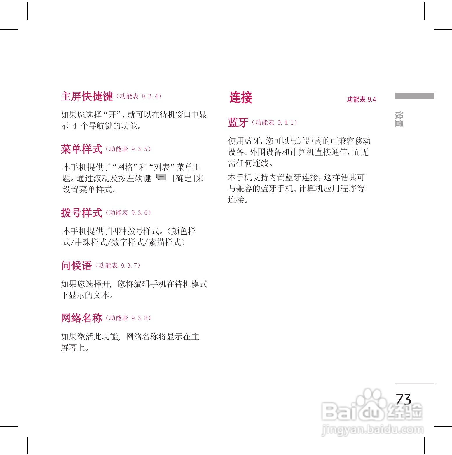 LG KG70手机使用说明书:[8]