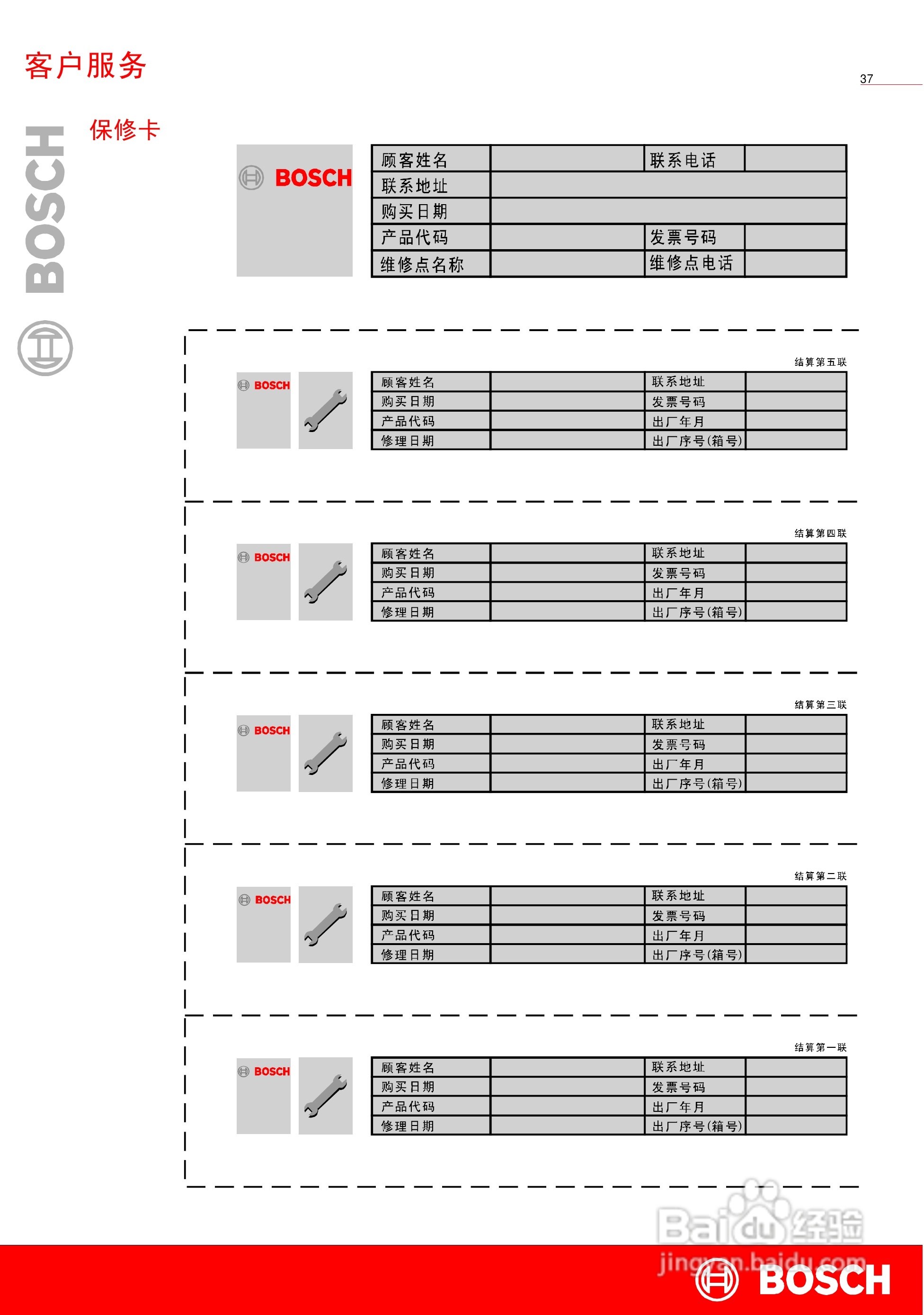 博世XQG45-16260全自动滚筒式洗衣机使用及安装说明书:[4]
