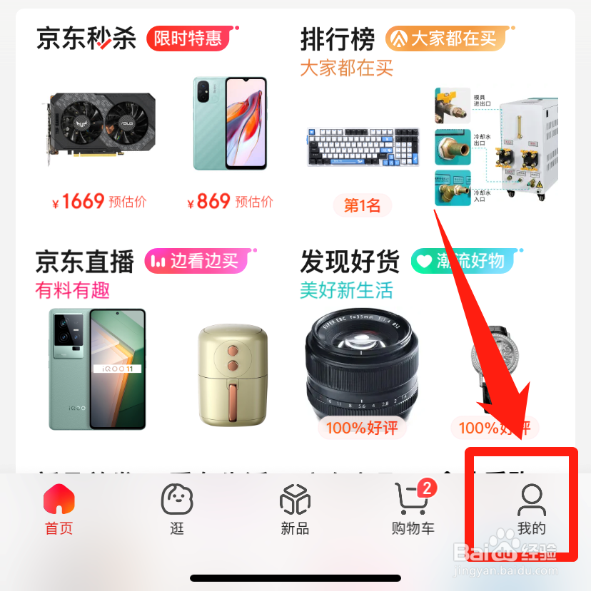 京东如何添加发票抬头