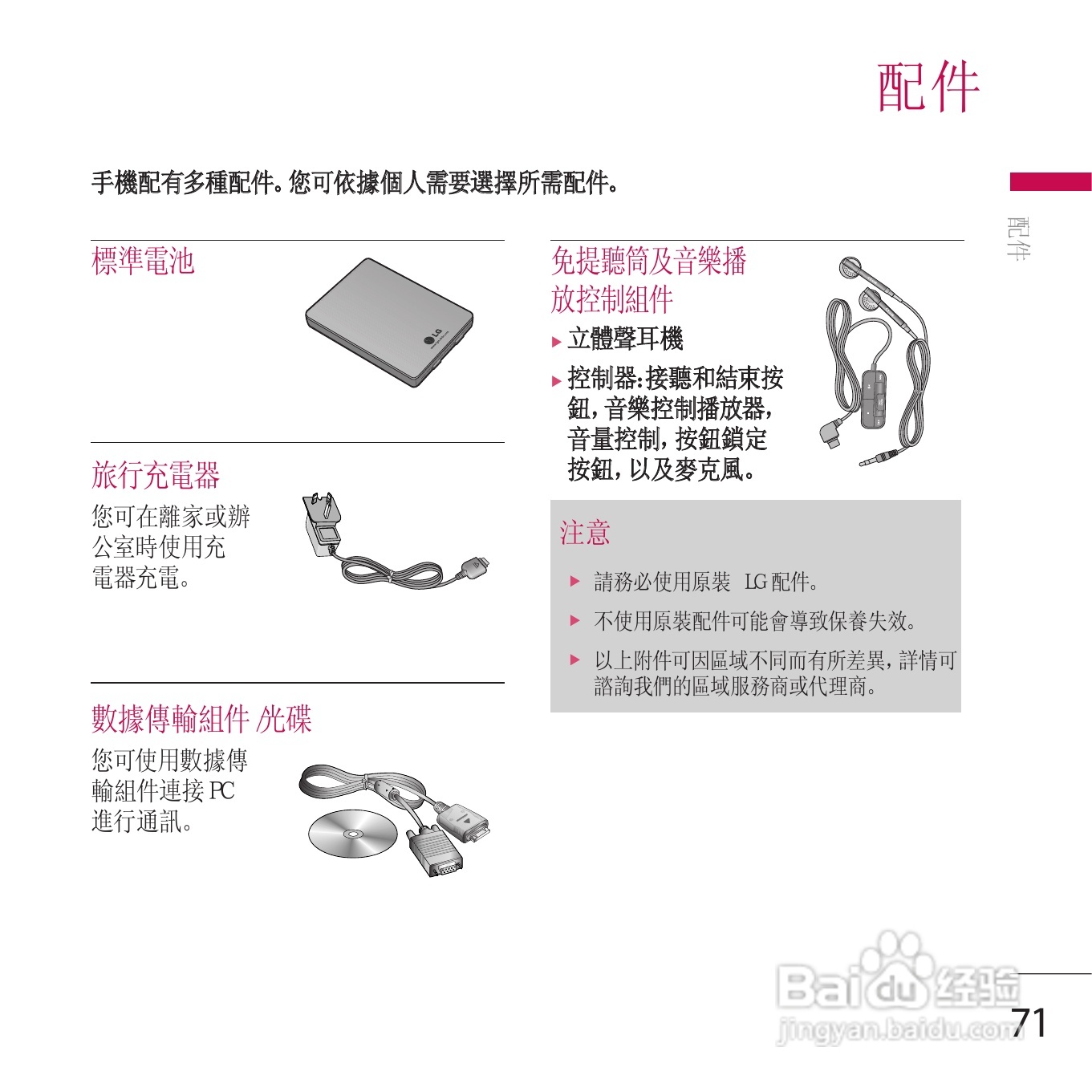 LG KE800手机使用说明书:[8]