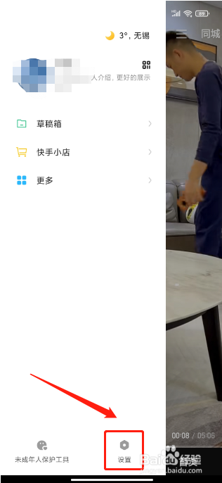 快手概念版APP如何下载个人信息