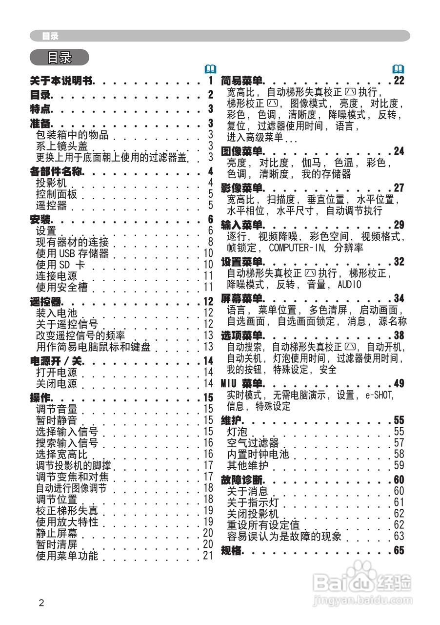 日立 CPX2投影机说明书:[1]
