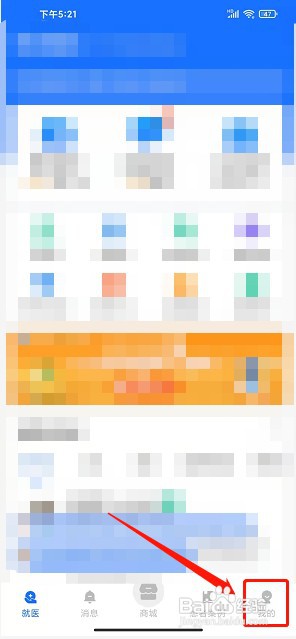 妙手医生app如何关闭个性化广告展示