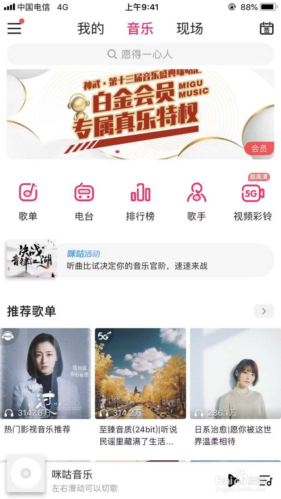 咪咕音乐中的演唱会在哪里