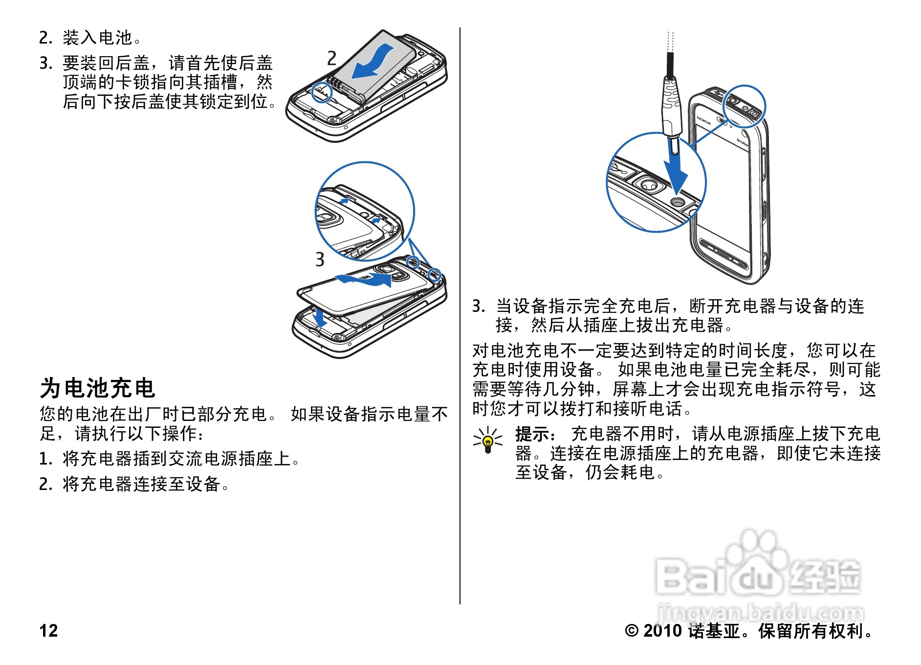 诺基亚5800w手机使用说明书:[2]