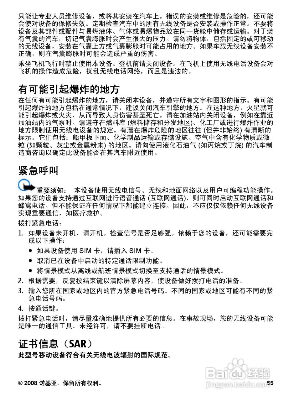 诺基亚7510A手机使用说明书:[6]
