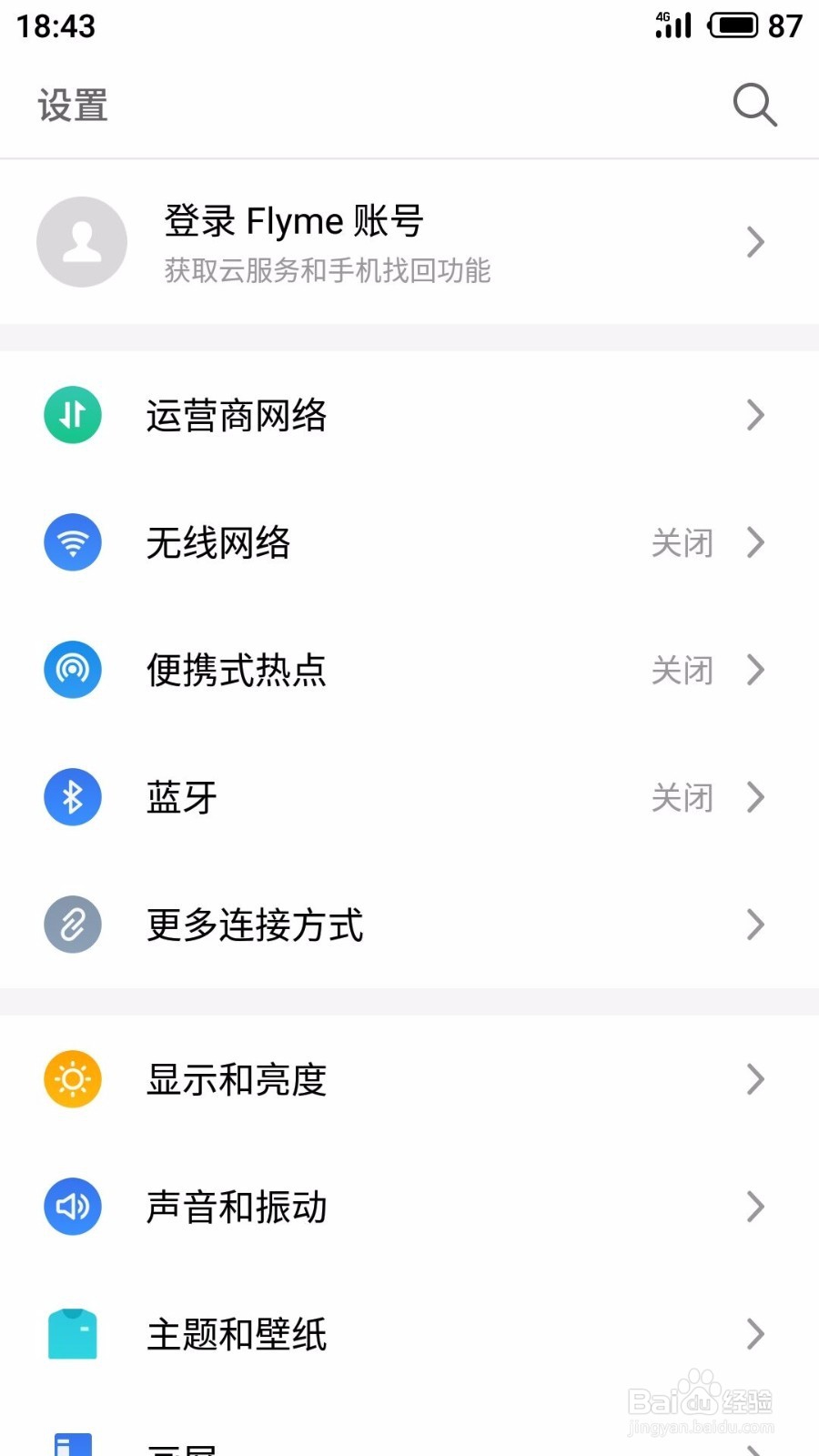 魅族手机如何关闭显示电量百分比