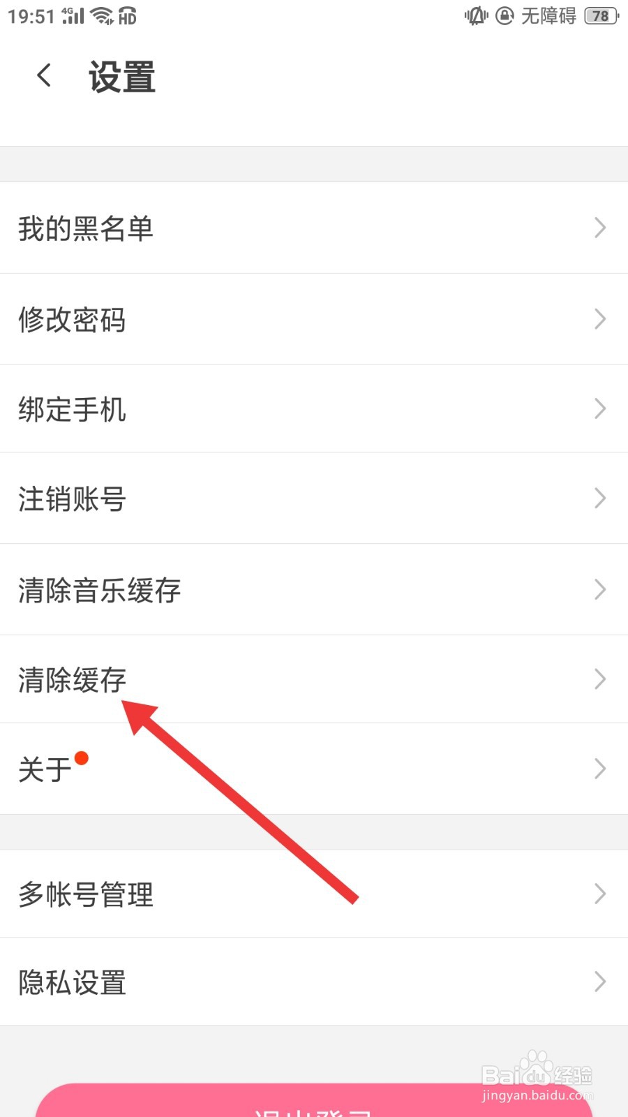 虚拟恋人怎么清除缓存