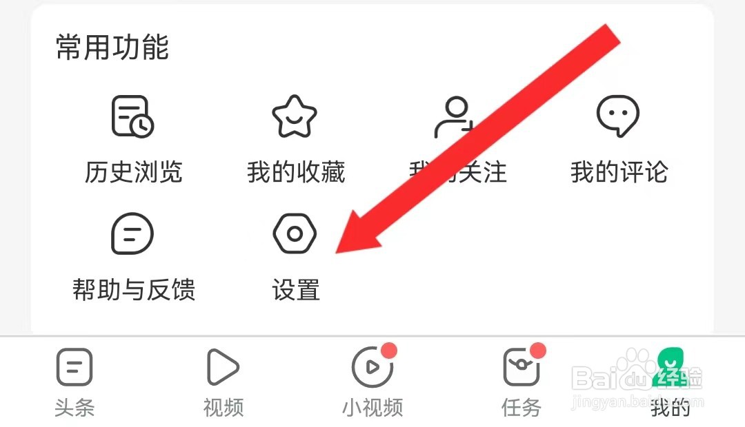 趣头条APP查看清除缓存的方法