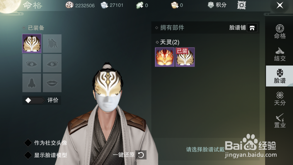 楚留香手游命格攻略