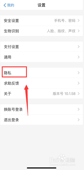 支付宝黑名单怎么移出