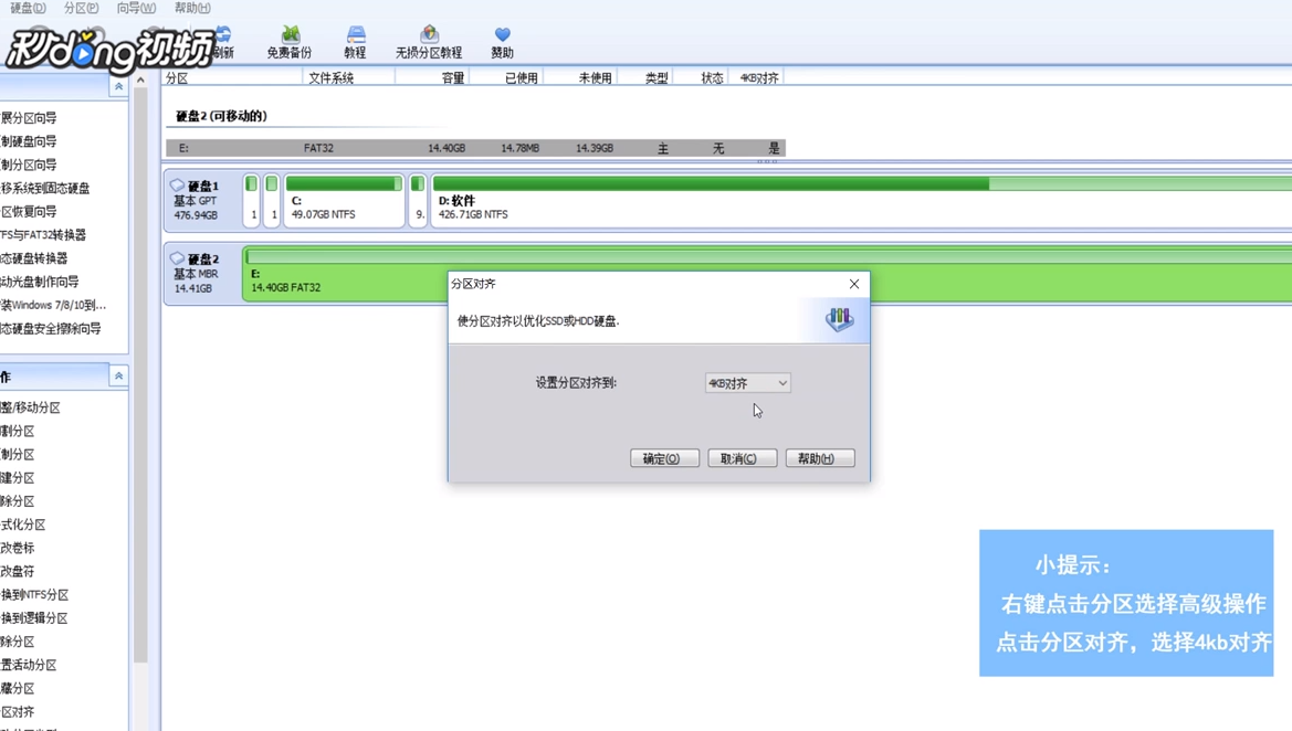 傲梅分区助手如何创建紧急恢复盘