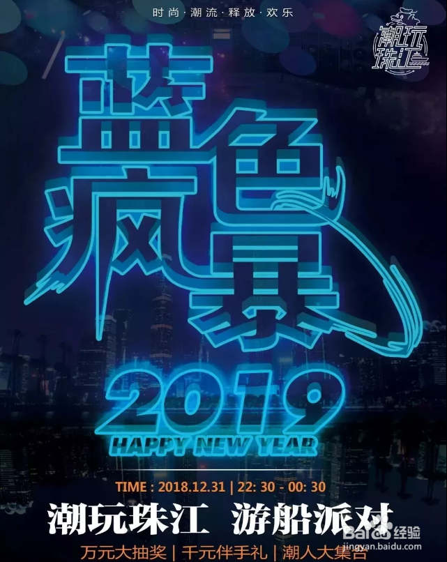 2019年广州跨年地全攻略