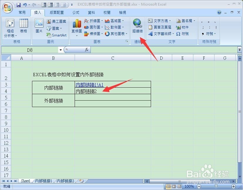 EXCEL表格中如何设置内/外部超链接