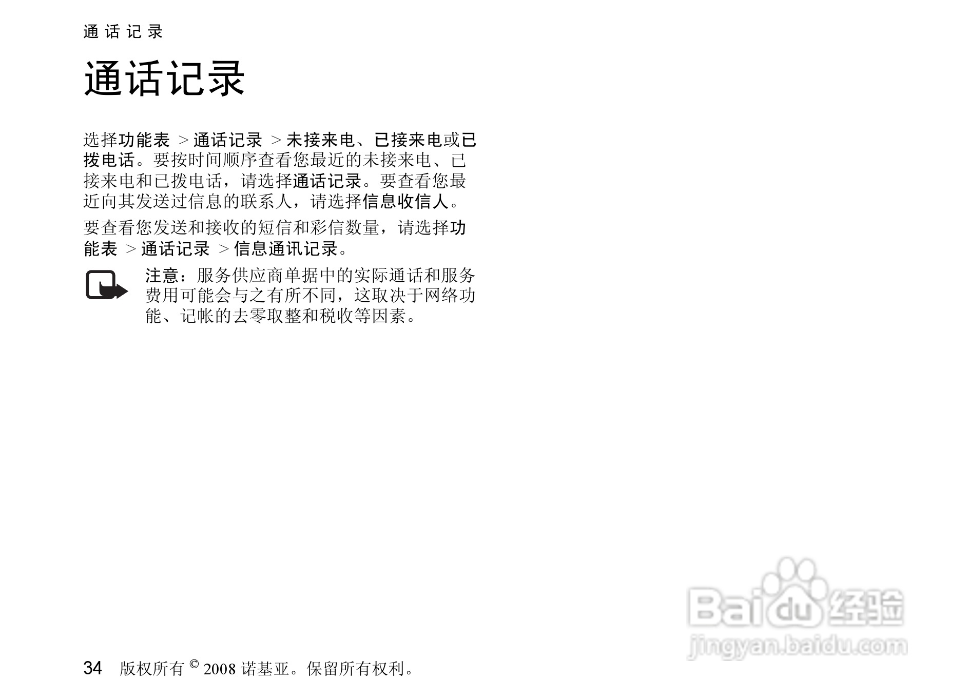 诺基亚3610a手机使用说明书:[4]