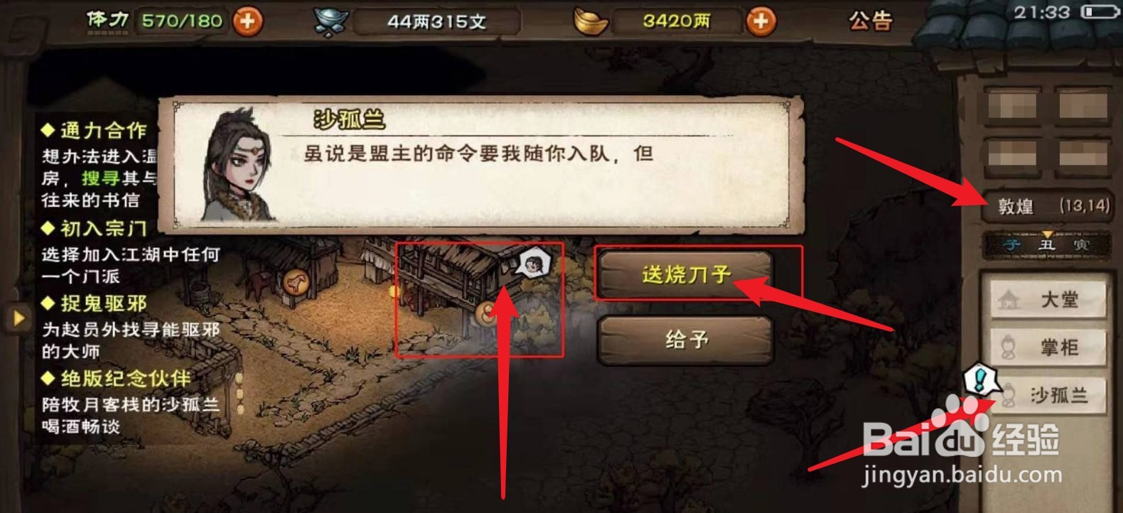 烟雨江湖沙孤兰怎么获得2022